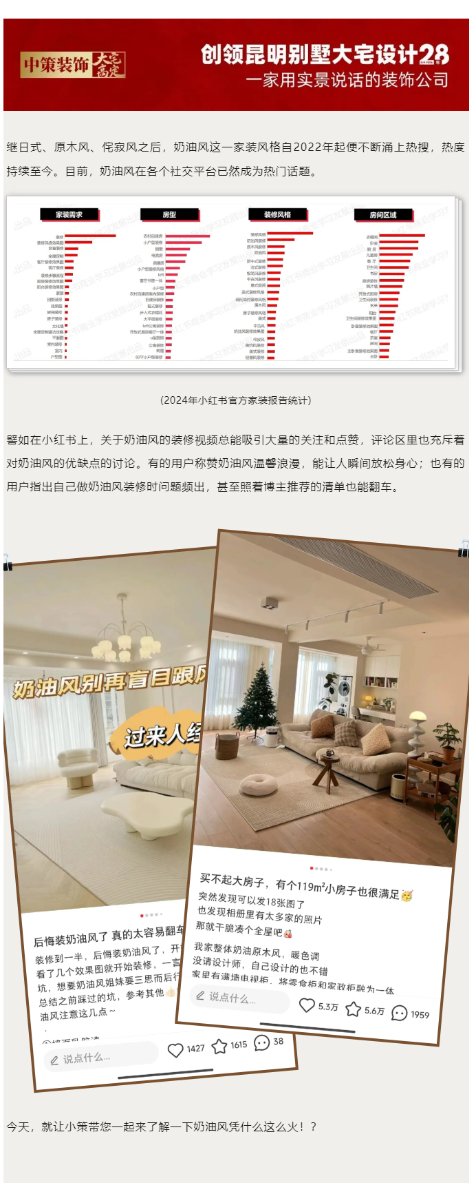 奶油风，凭什么这么火？_01.jpg