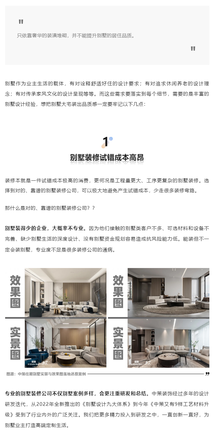 99%别墅业主都想收藏的装修攻略，把大宅装出品质感_01.jpg